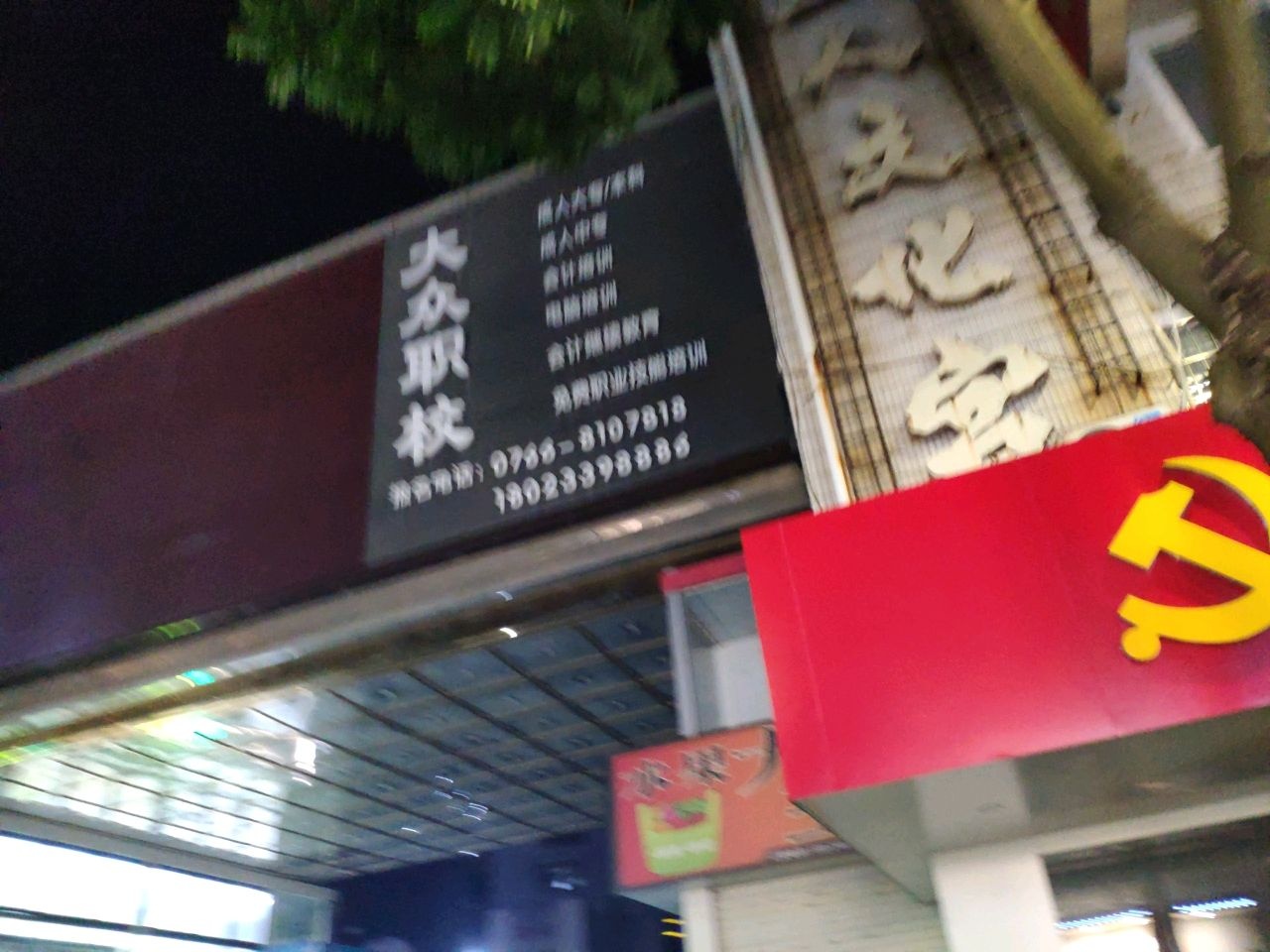 云浮市工人文化宫