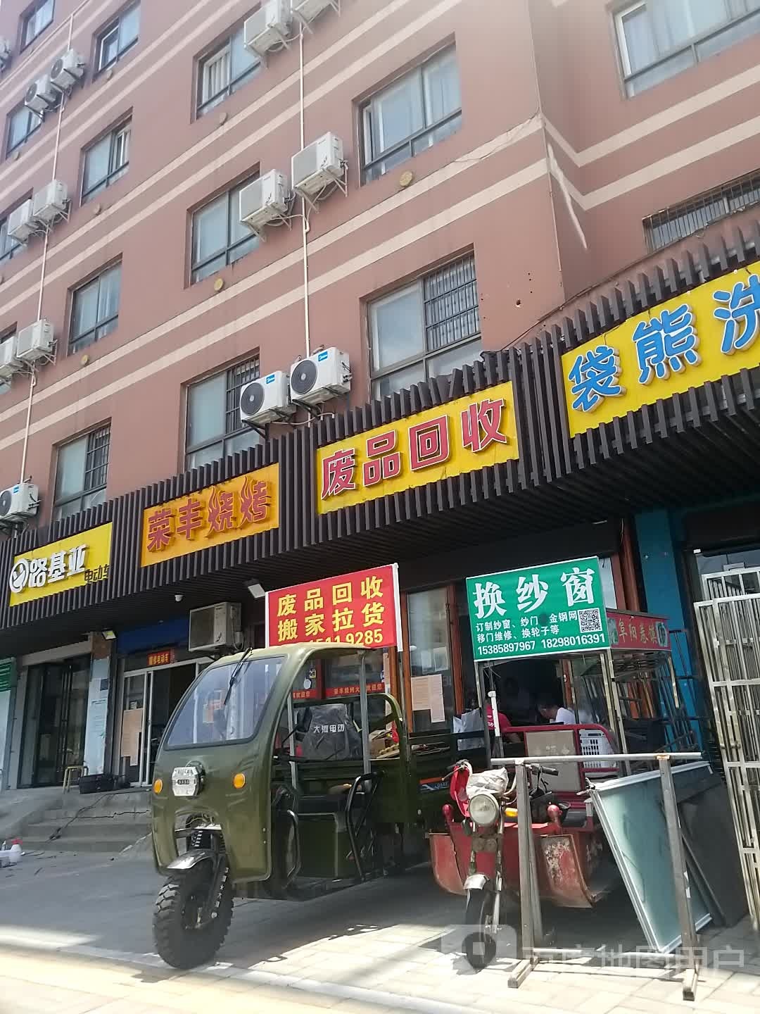 废品会收