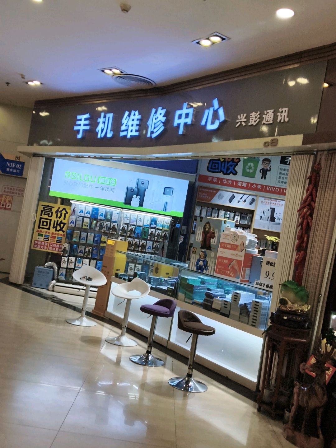 兴彭通讯(年年丰广场店)