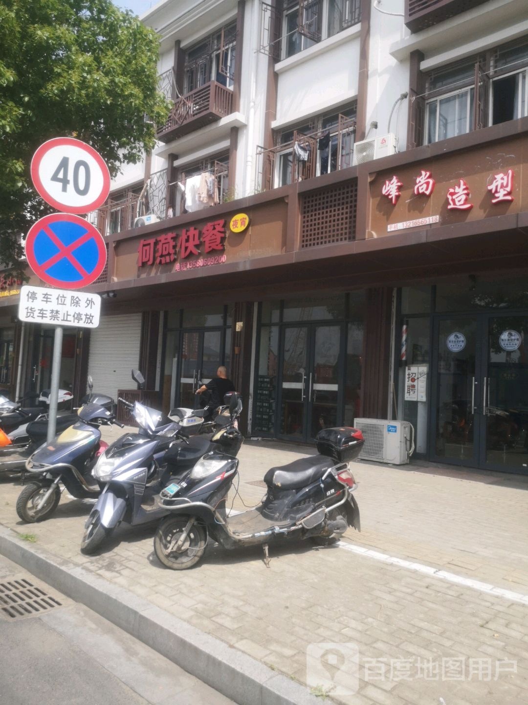 风尚造型(旧馆大道店)