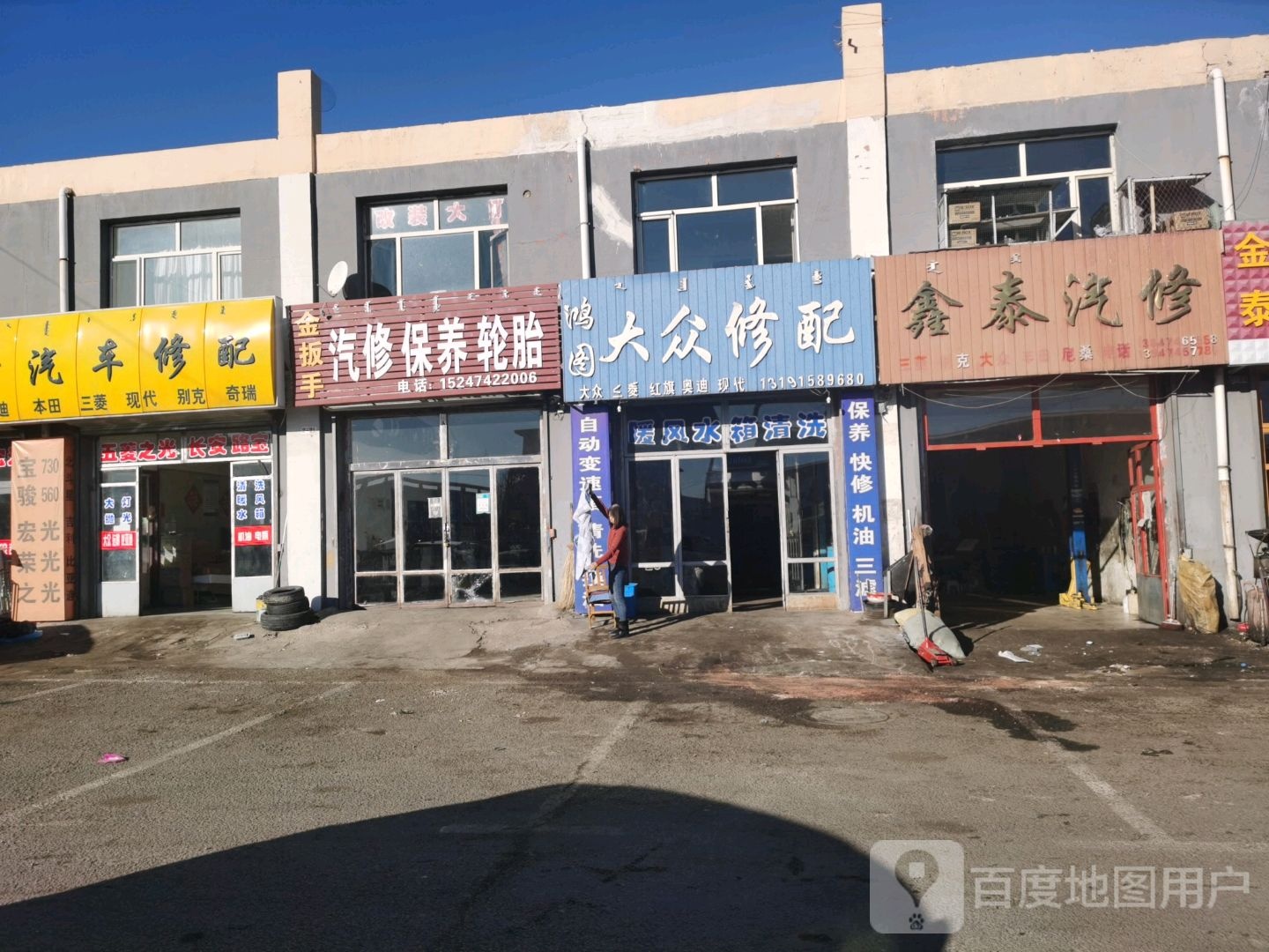鑫泰汽修