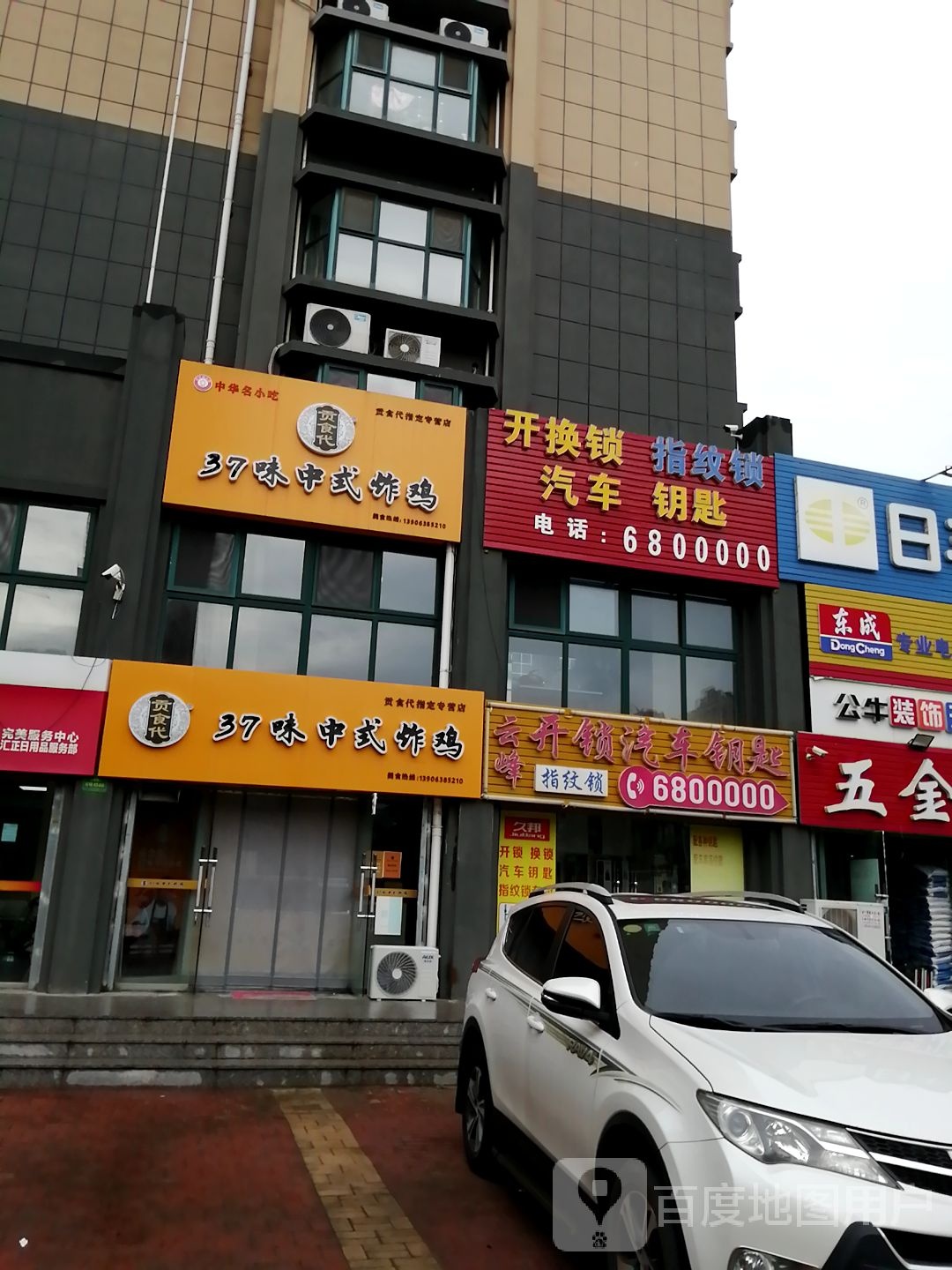 云峰开锁汽车钥匙