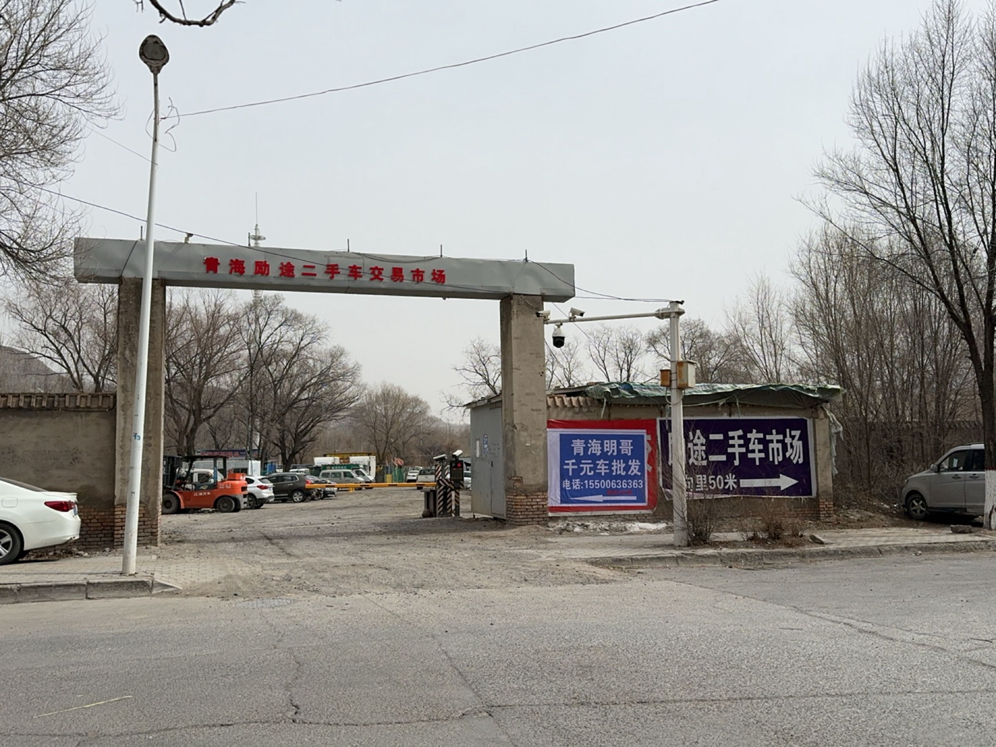 青海励途二手车交易市场