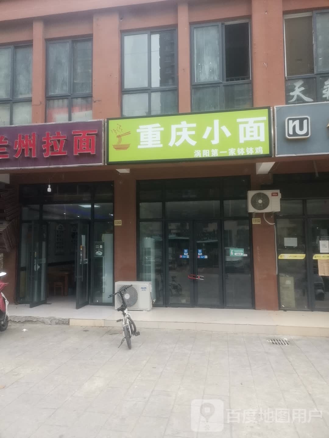 兰州拉面(旭日华城店)