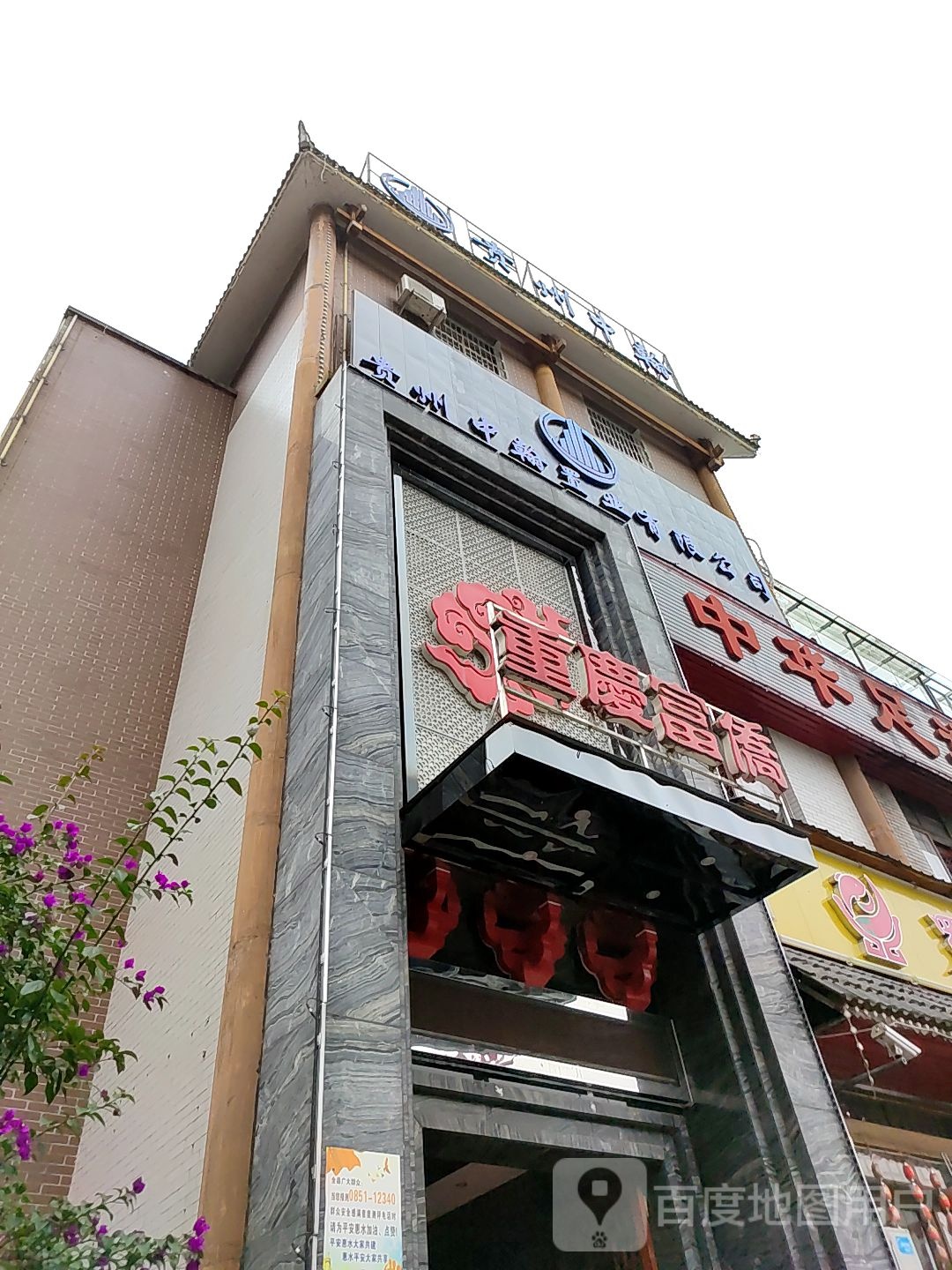 中华足道(贵惠大道店)