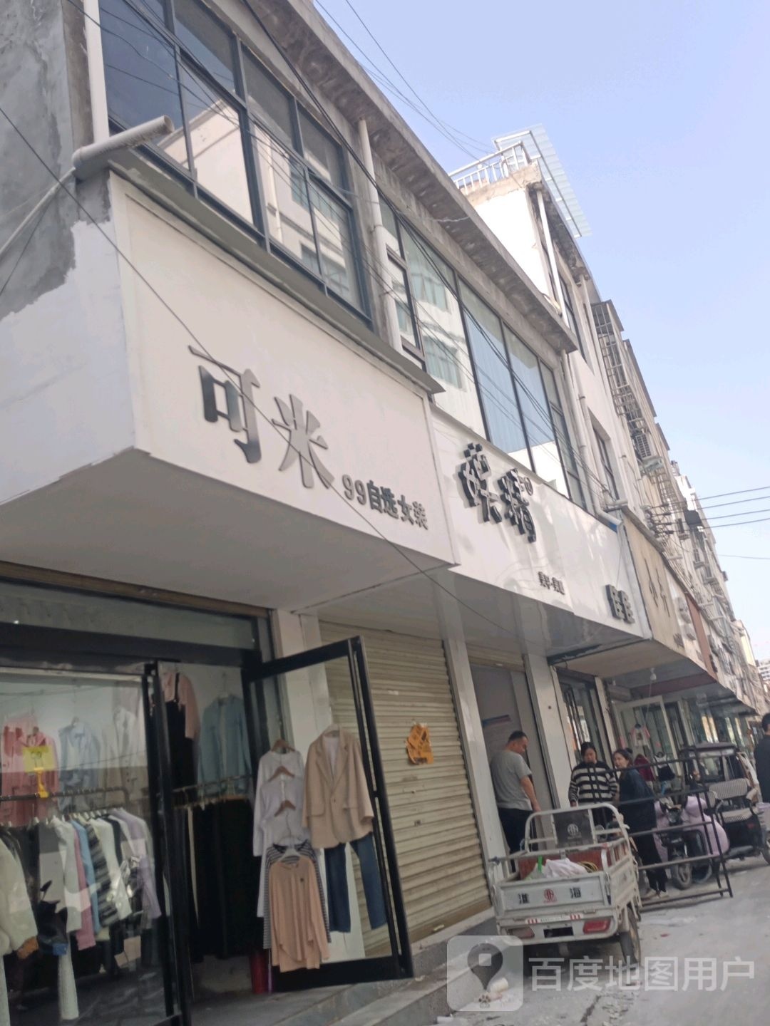 沈丘县可米(长安西路店)