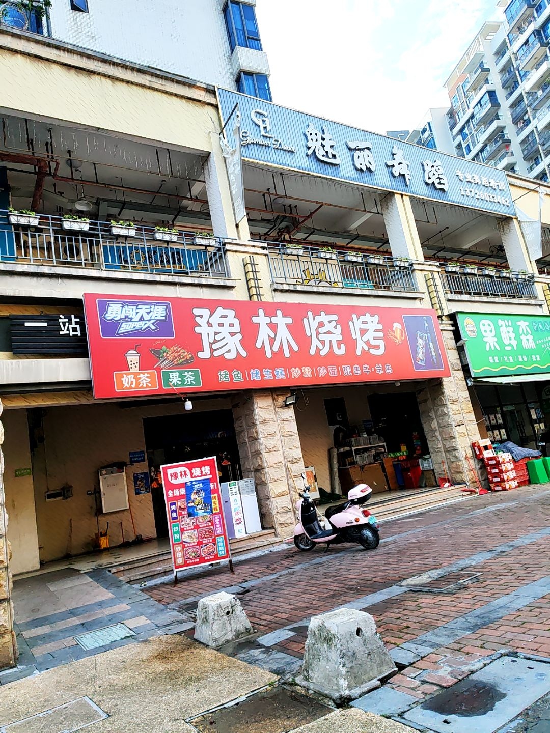 果鲜森(东福南路店)