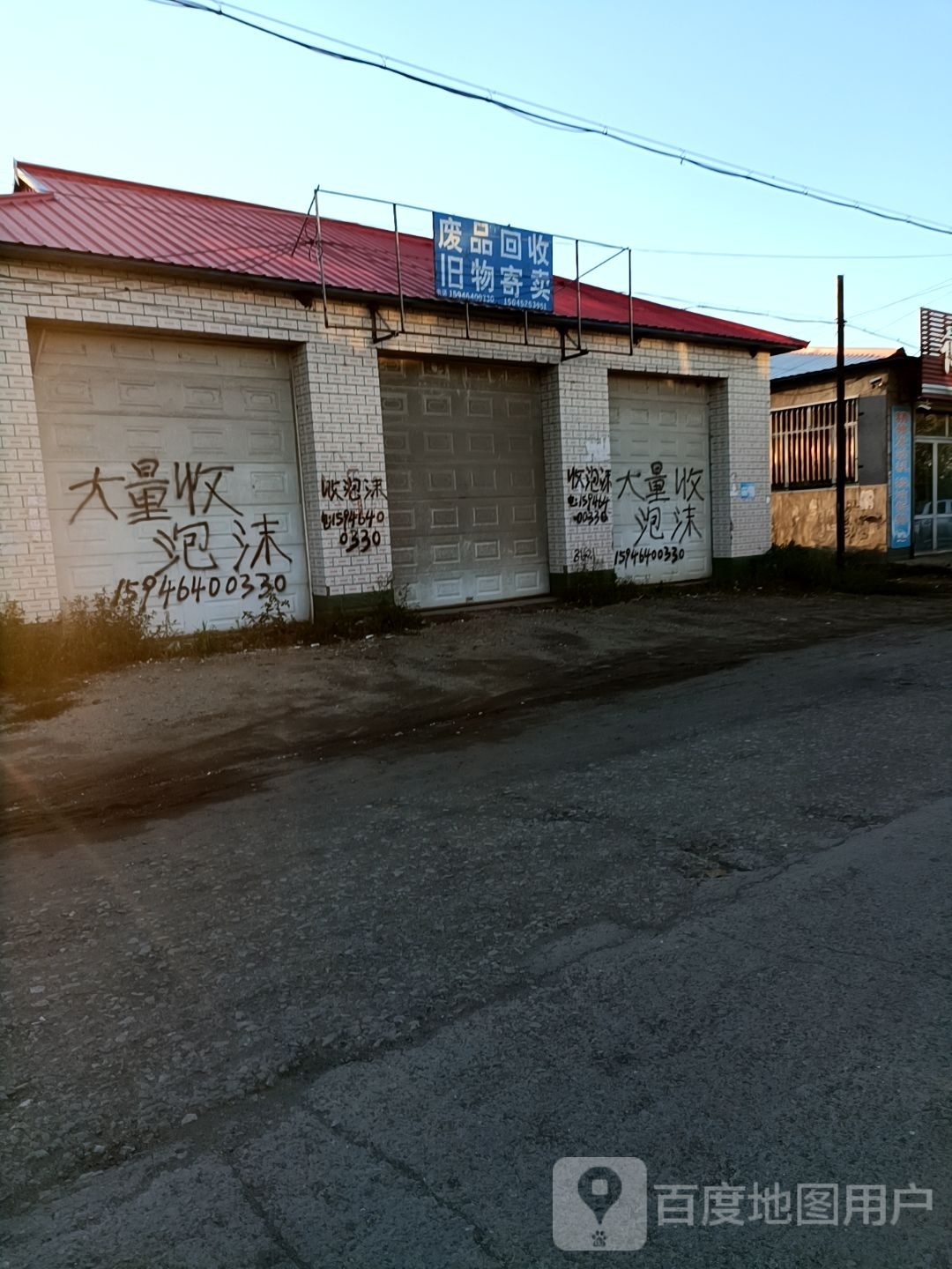 废品回收旧物寄卖