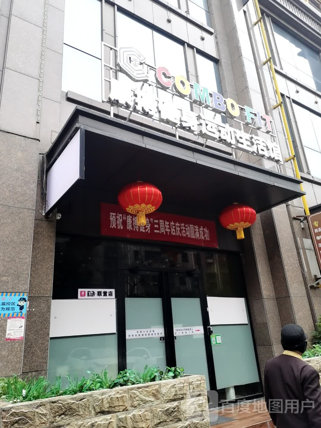 combo健身运动生活馆(首尔店)