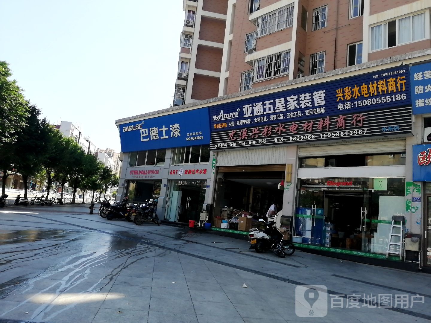 巴德漆店