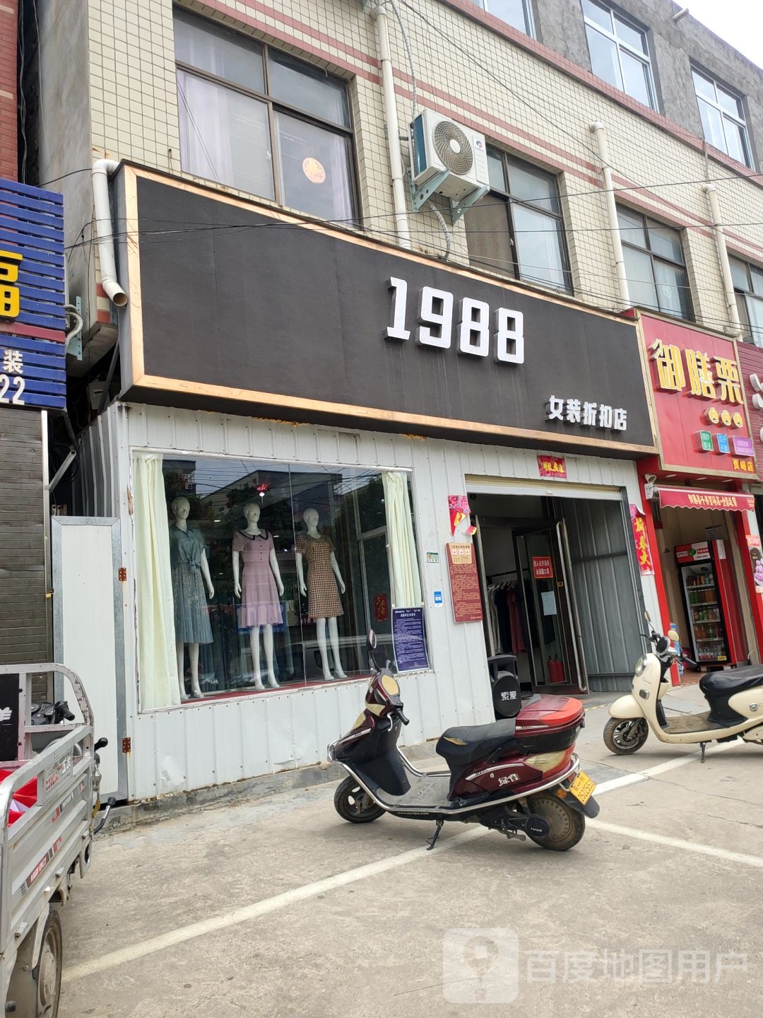 荥阳市贾峪镇1988女装折扣店