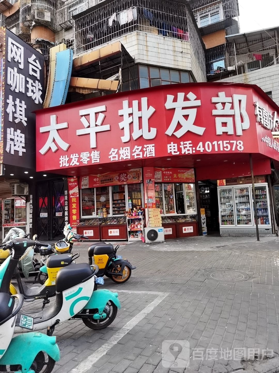 网咖太球