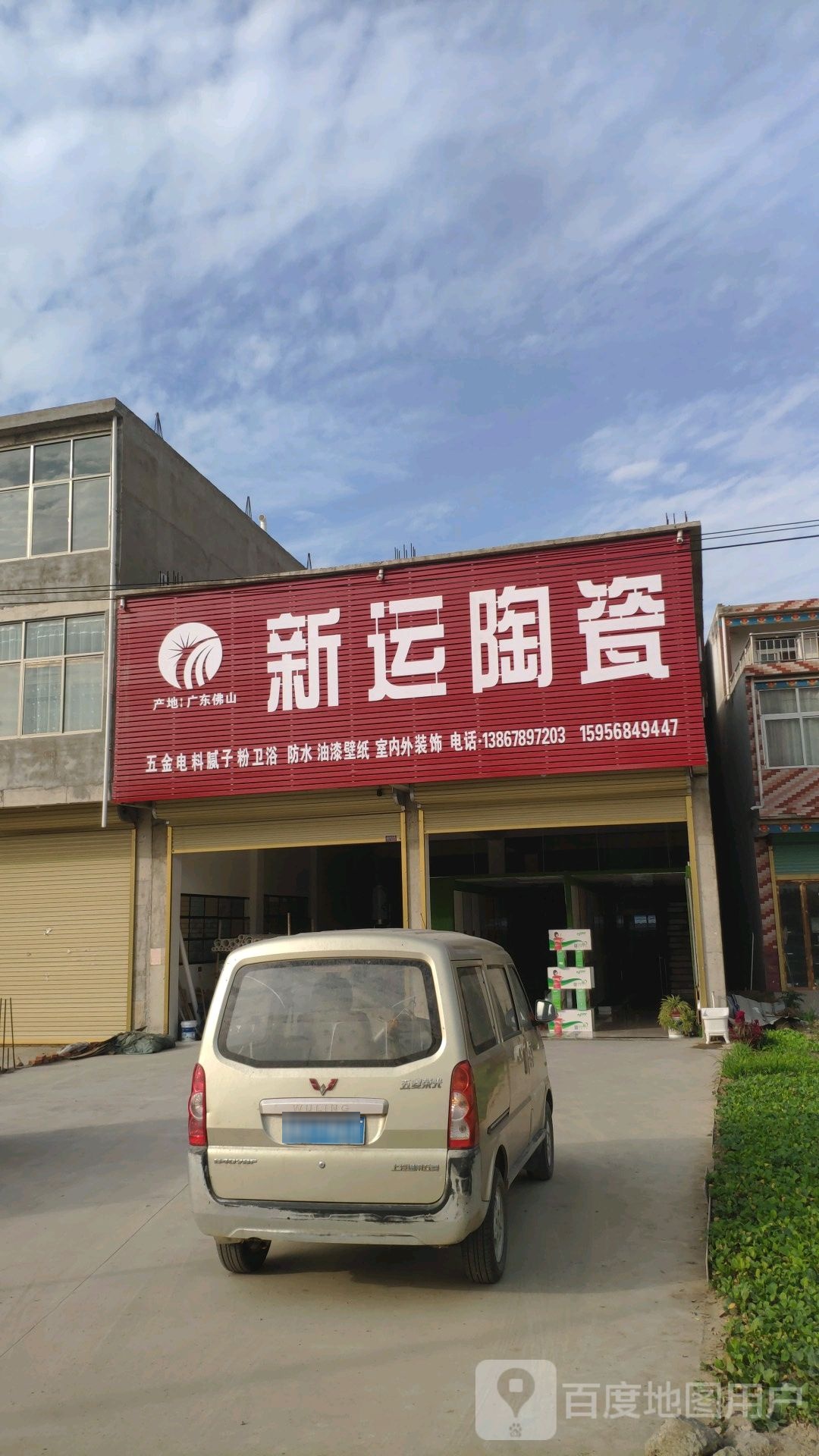 新运陶瓷(S424店)
