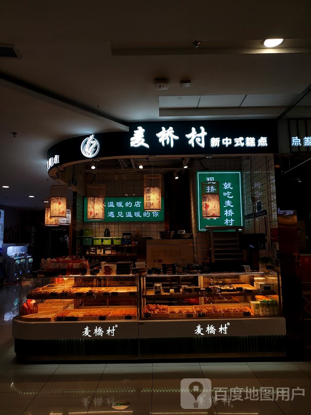 麦桥村(德港万达店)