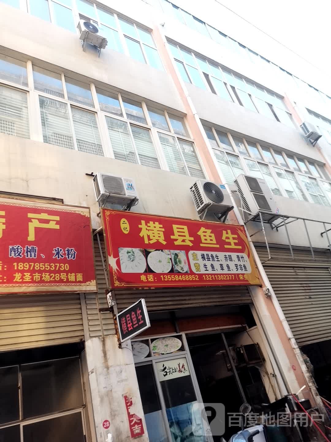 横县鱼(三合龙圣市场店)
