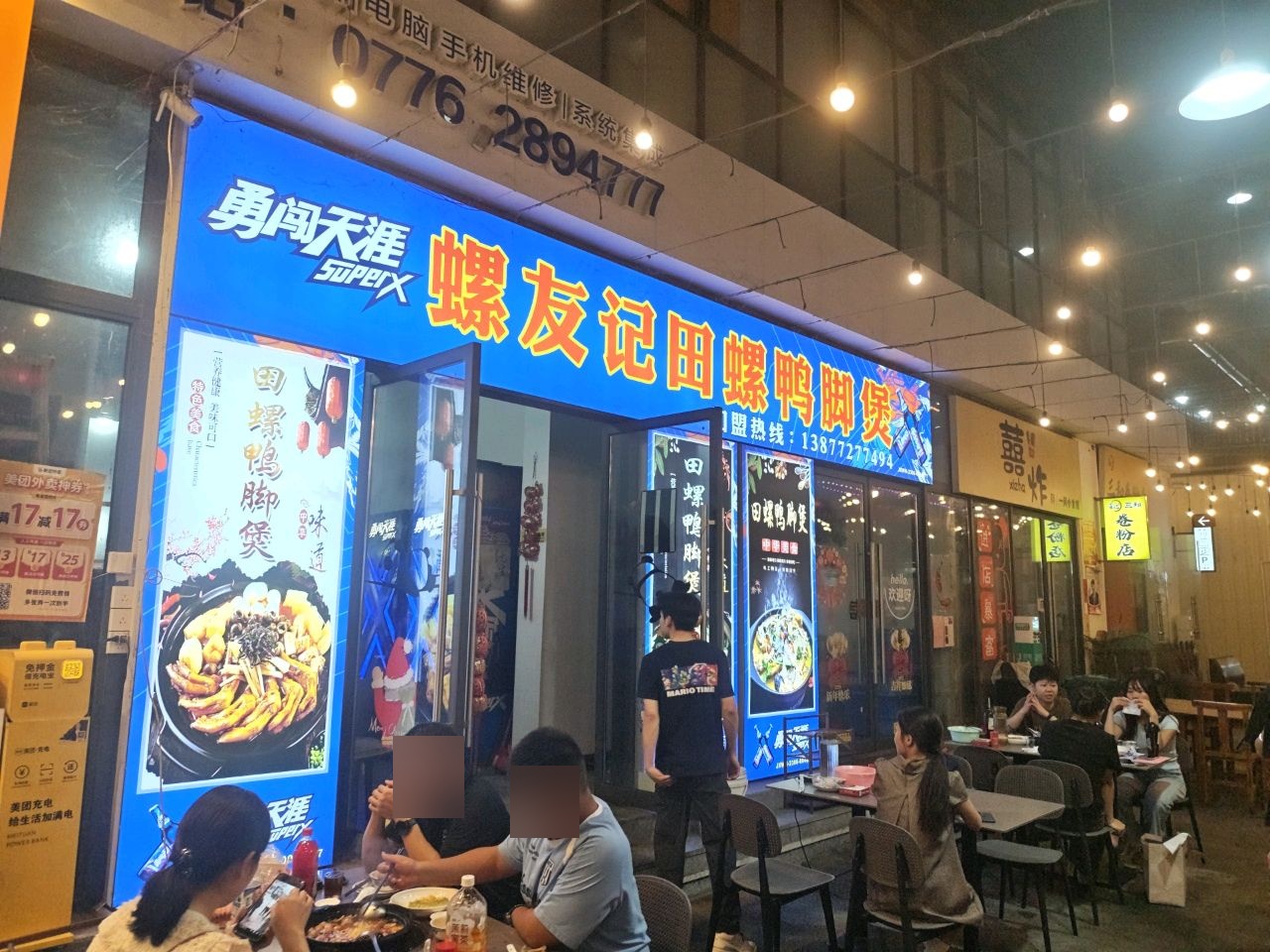 螺友记田螺鸭脚煲(鼎盛店)