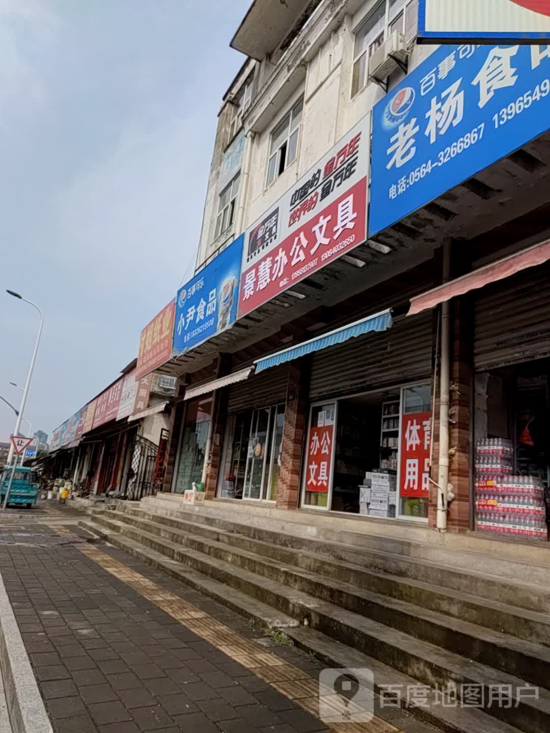 景慧办工文具