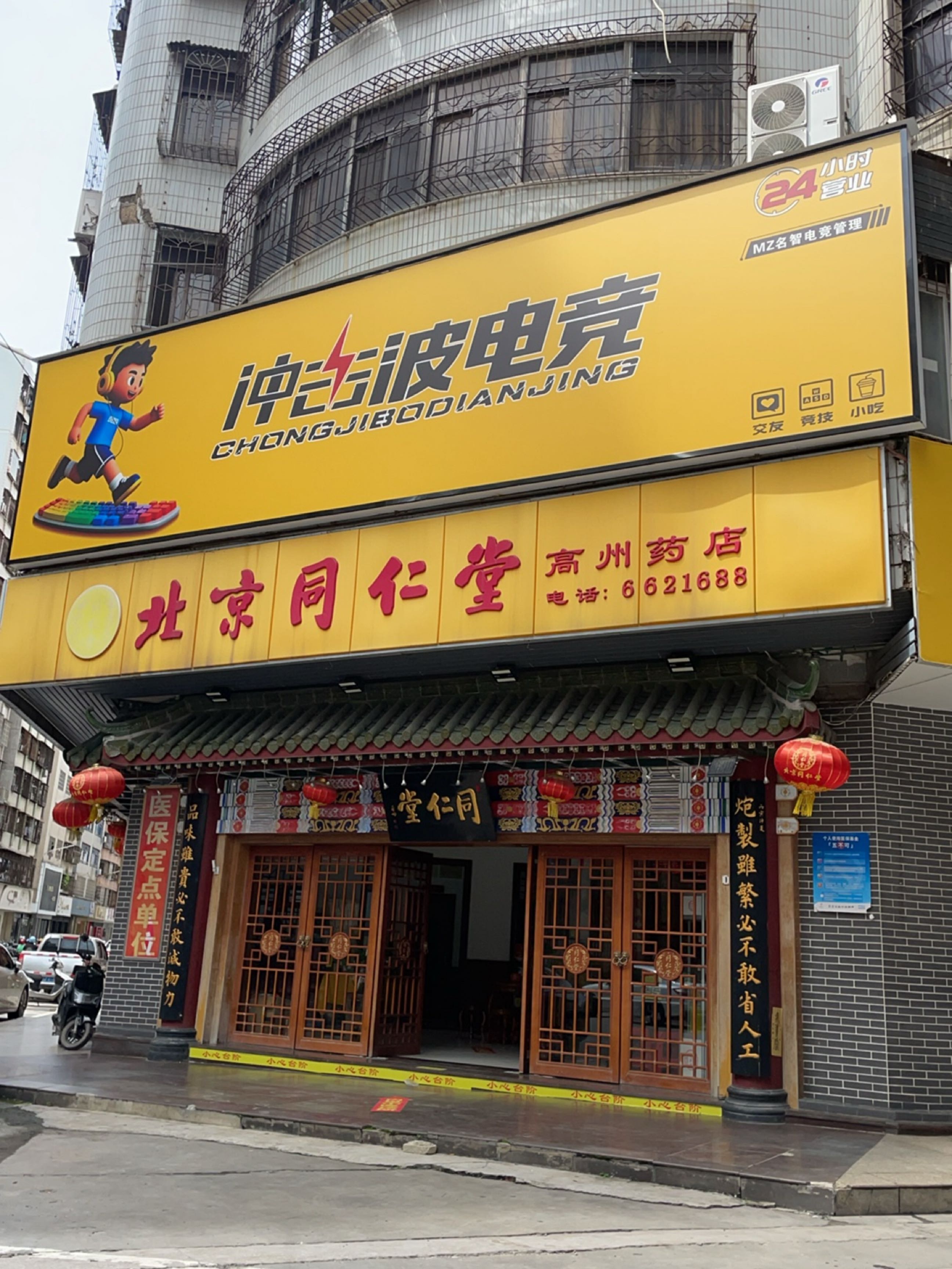 冲波电竞