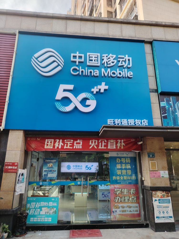 中国移动(中航城C区营业厅)