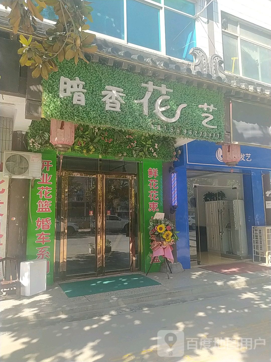 暗香花艺(迎宾路店)