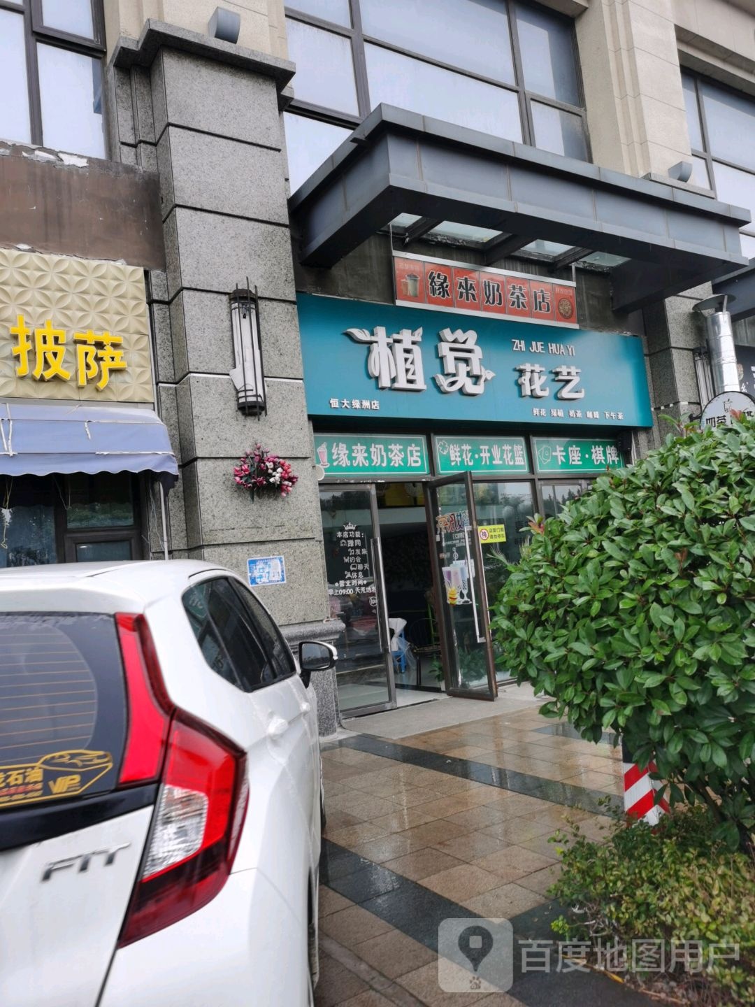 植觉花艺(恒大绿洲店)