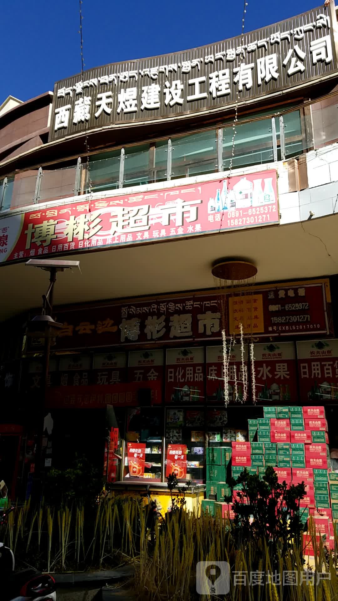 博彬超市