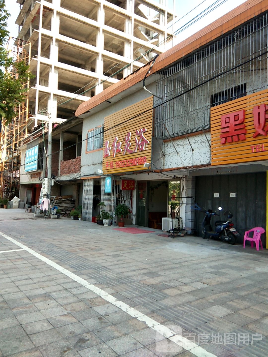 灿炜足疗
