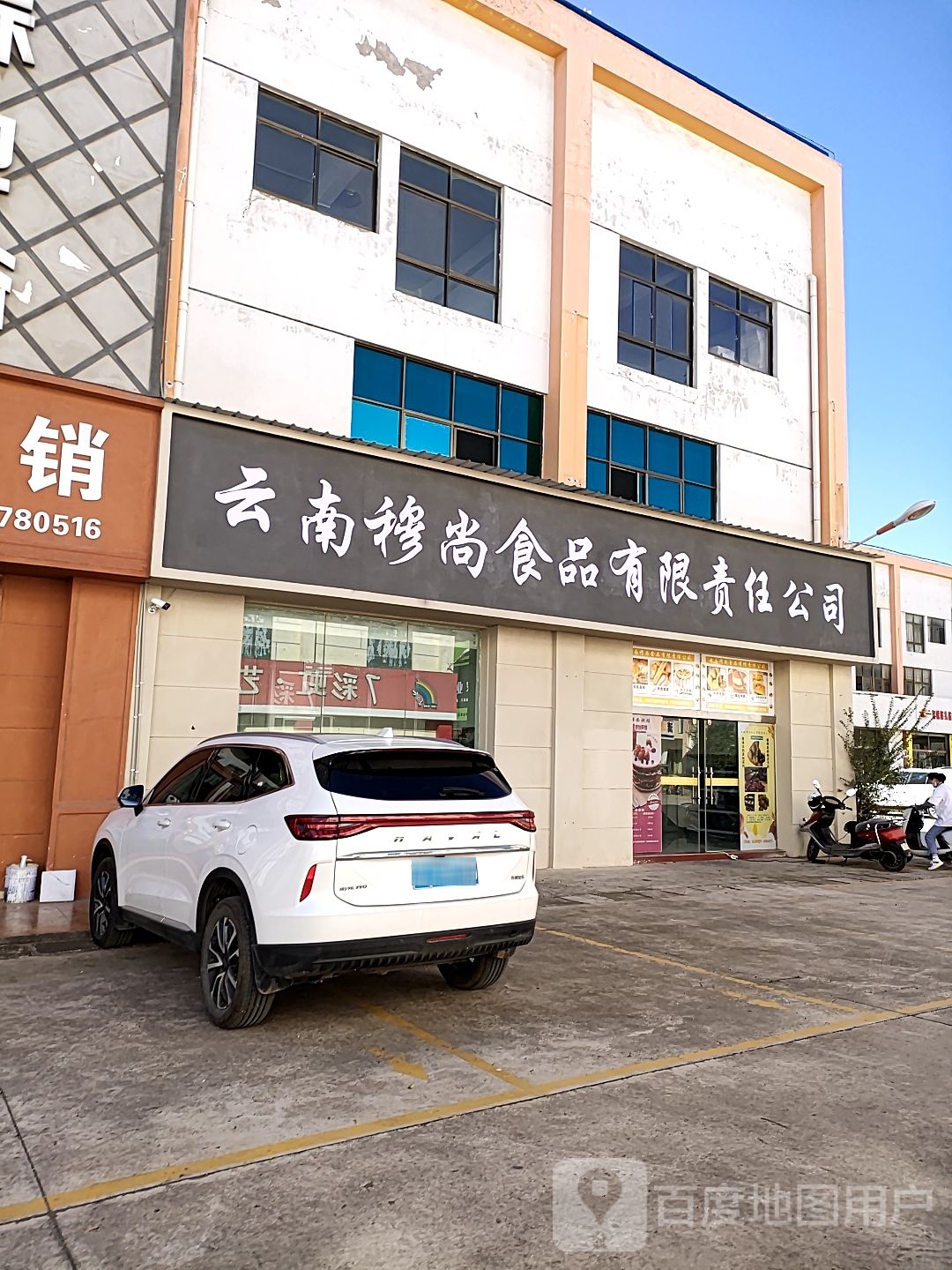 云南穆尚食品有限责任公司