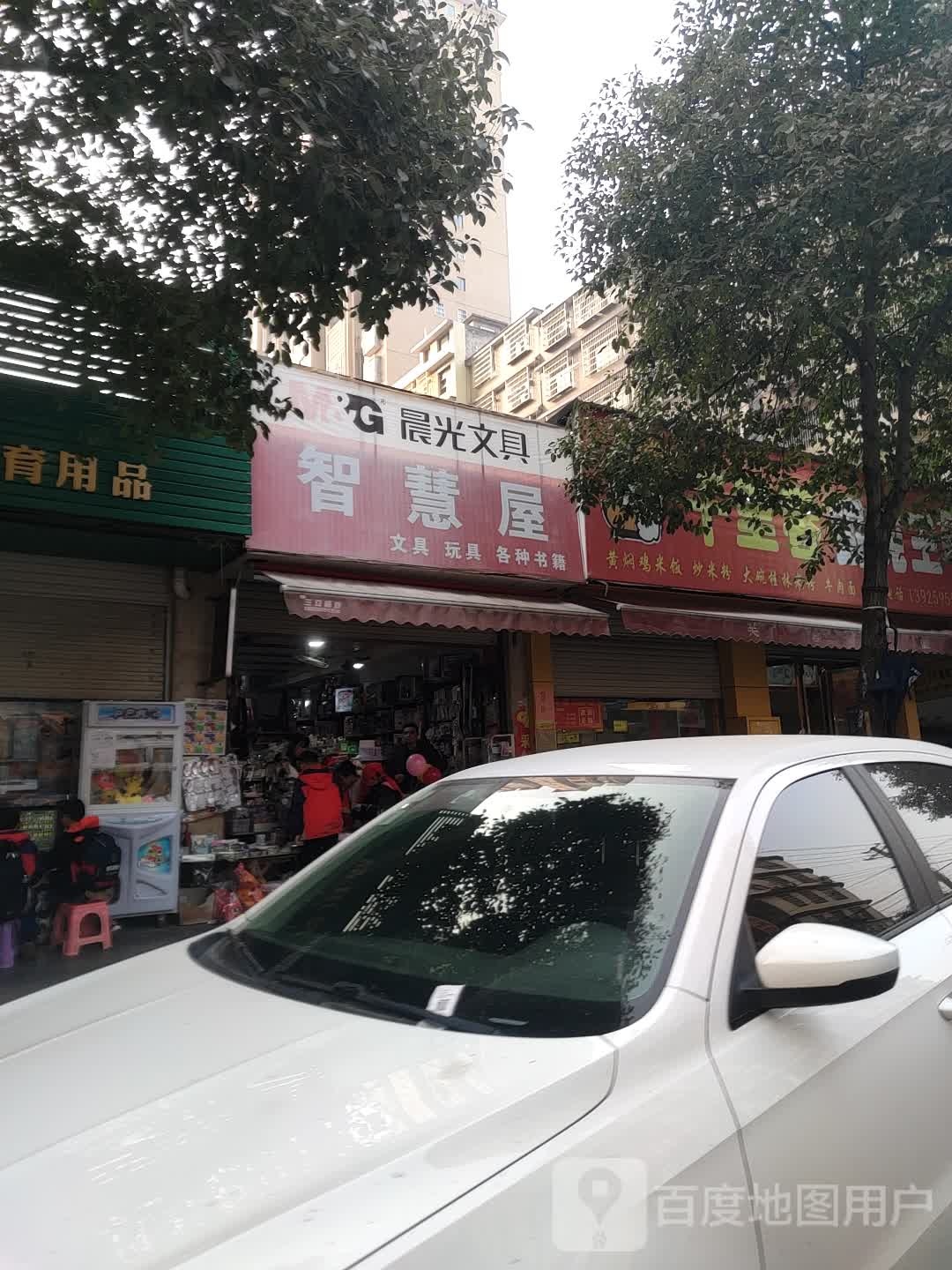 智慧屋文具玩具(科惠·华电星苑店)