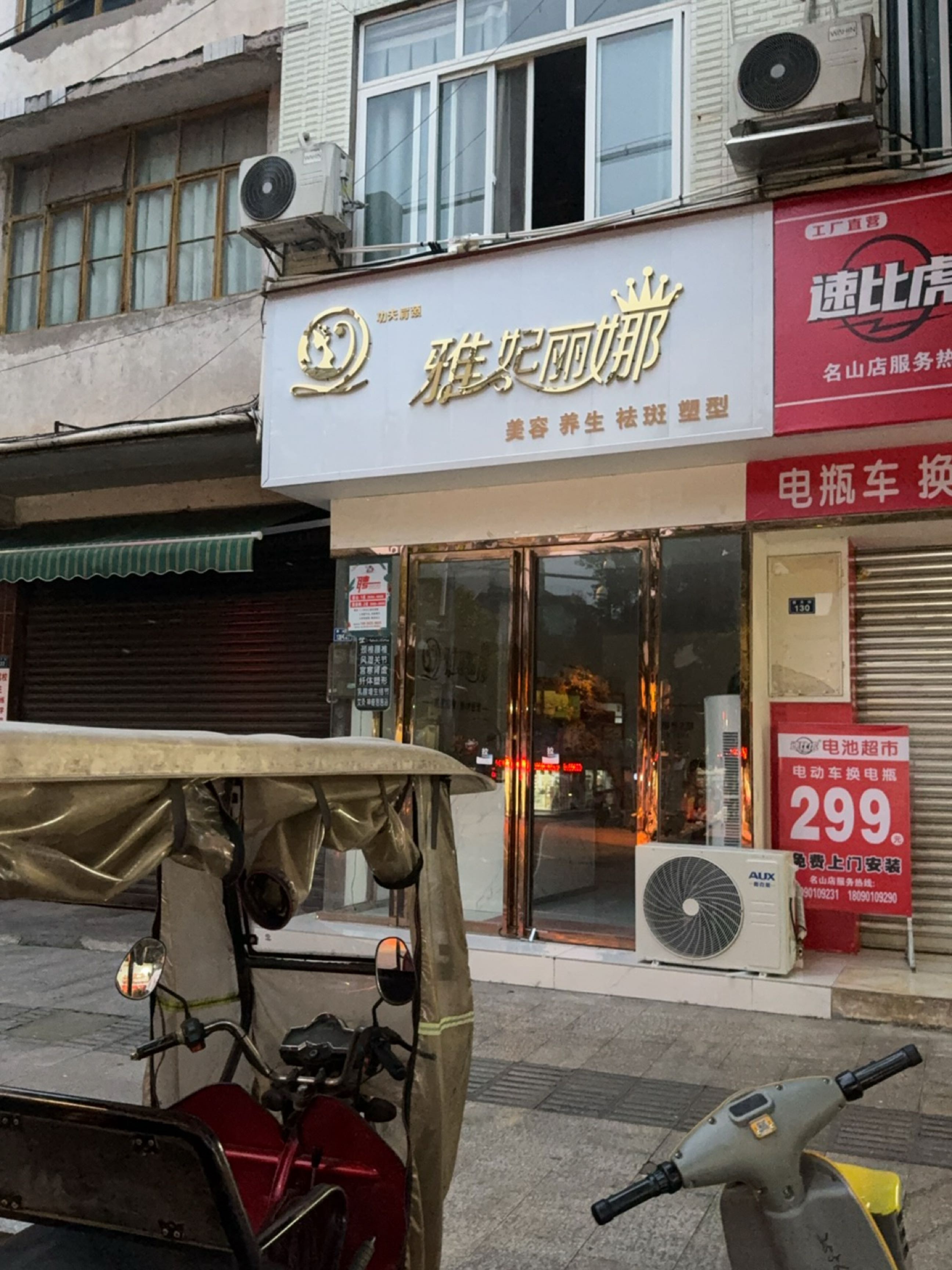 雅妃丽娜(名山店)