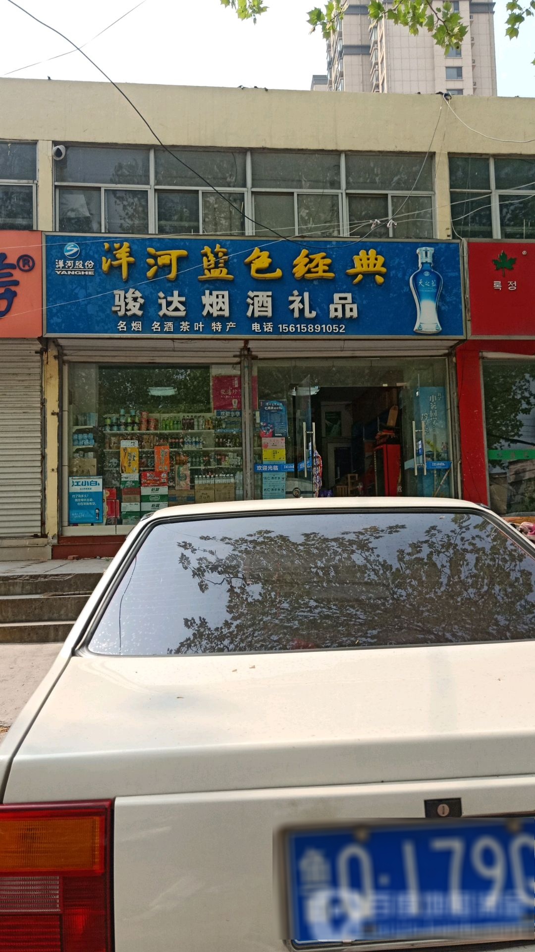 骏达烟酒礼品