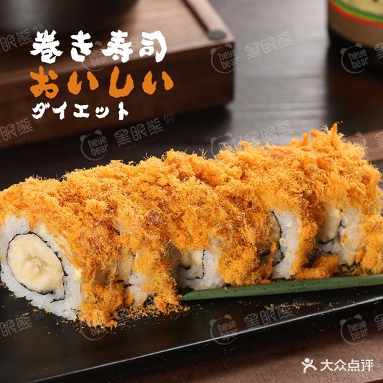 黑眼熊新寿司司(育才西路店)