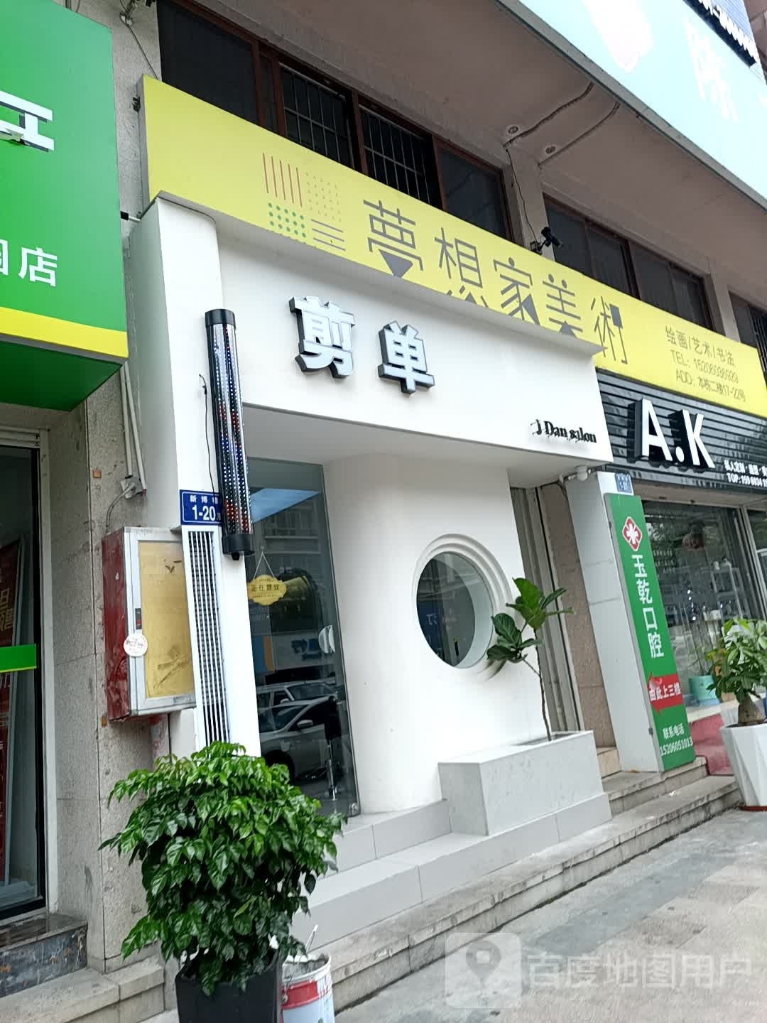 剪单