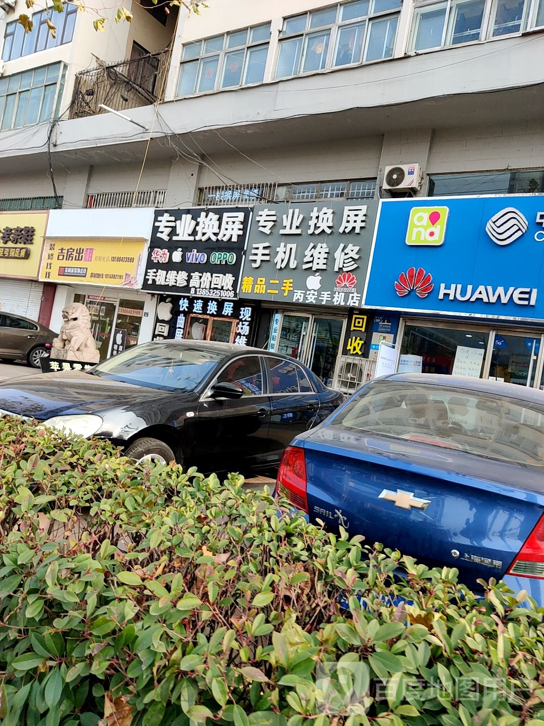 专业换屏(烟青路店)