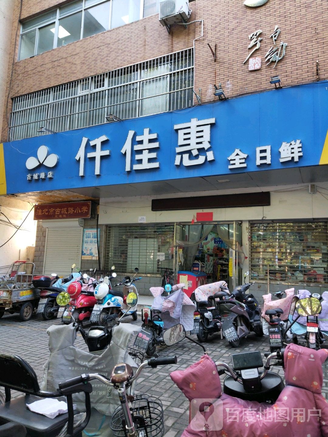 仟佳惠全日鲜(古城路店)