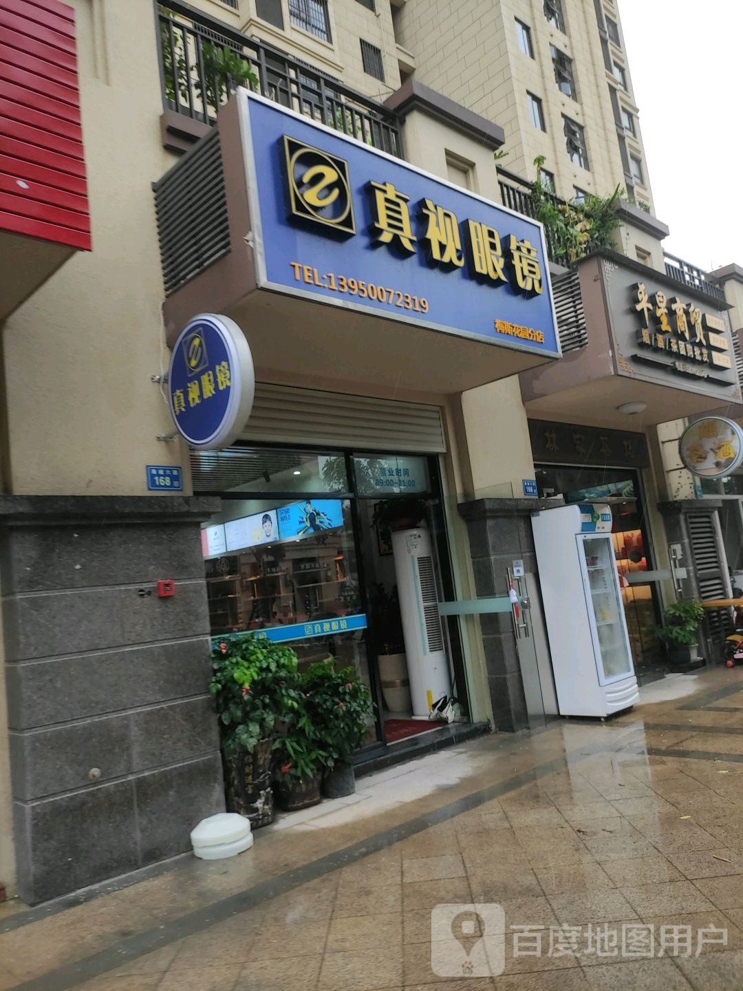 真视眼镜(梅斯花园分店)