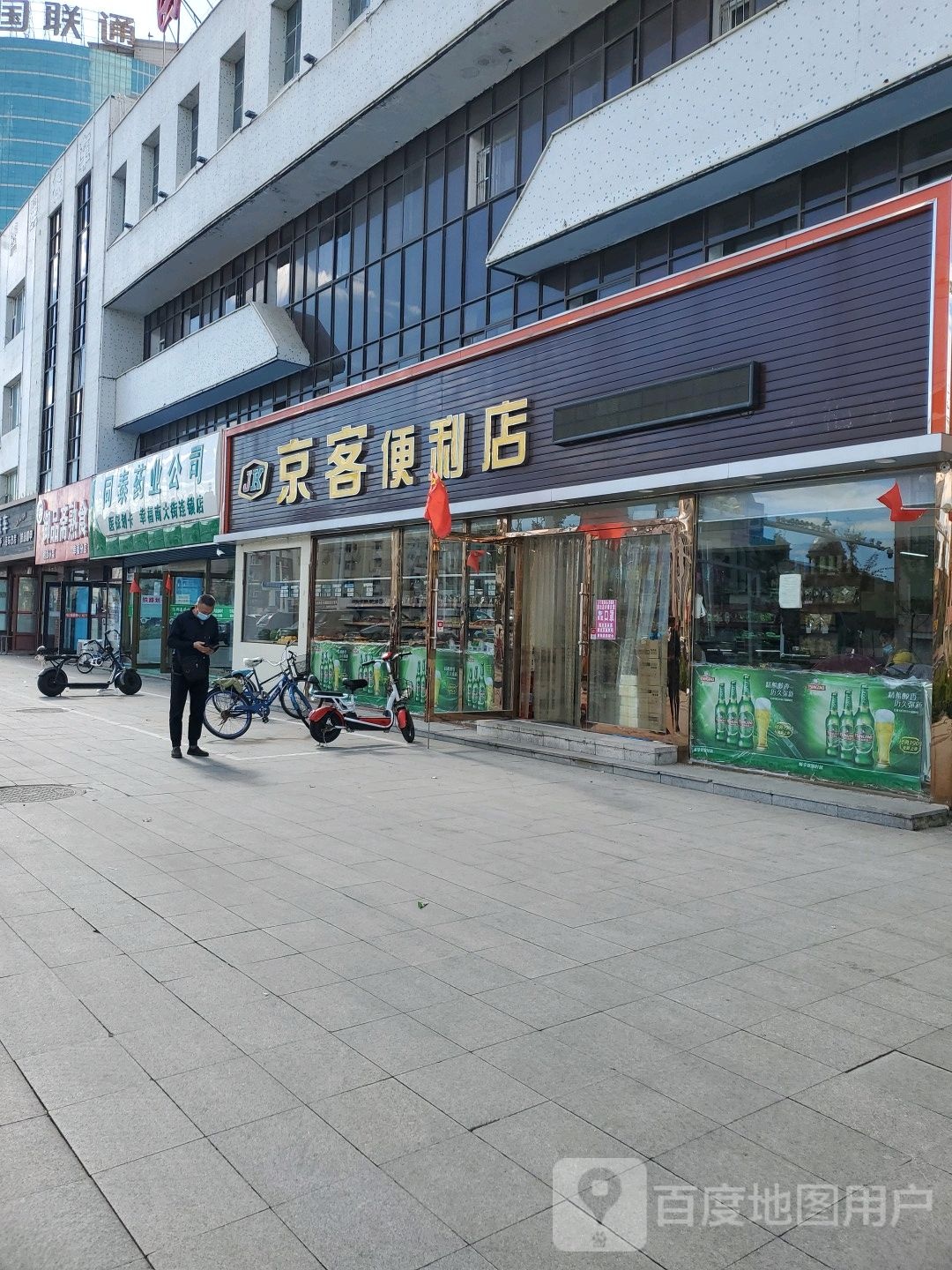 京客便利店(幸福店)