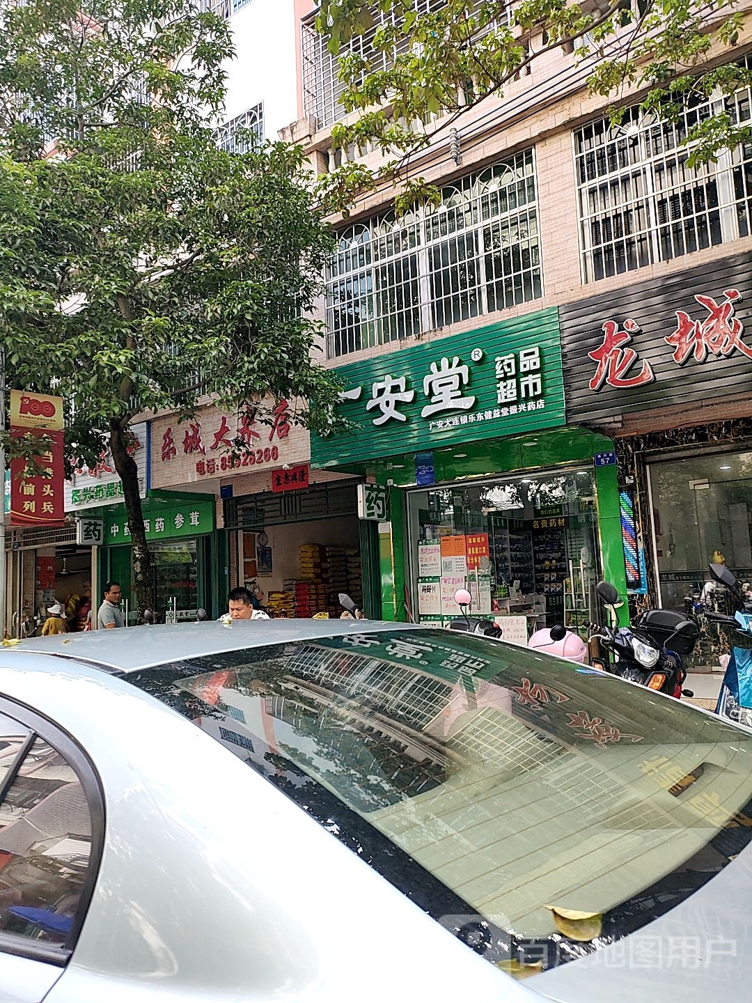 乐城大米店