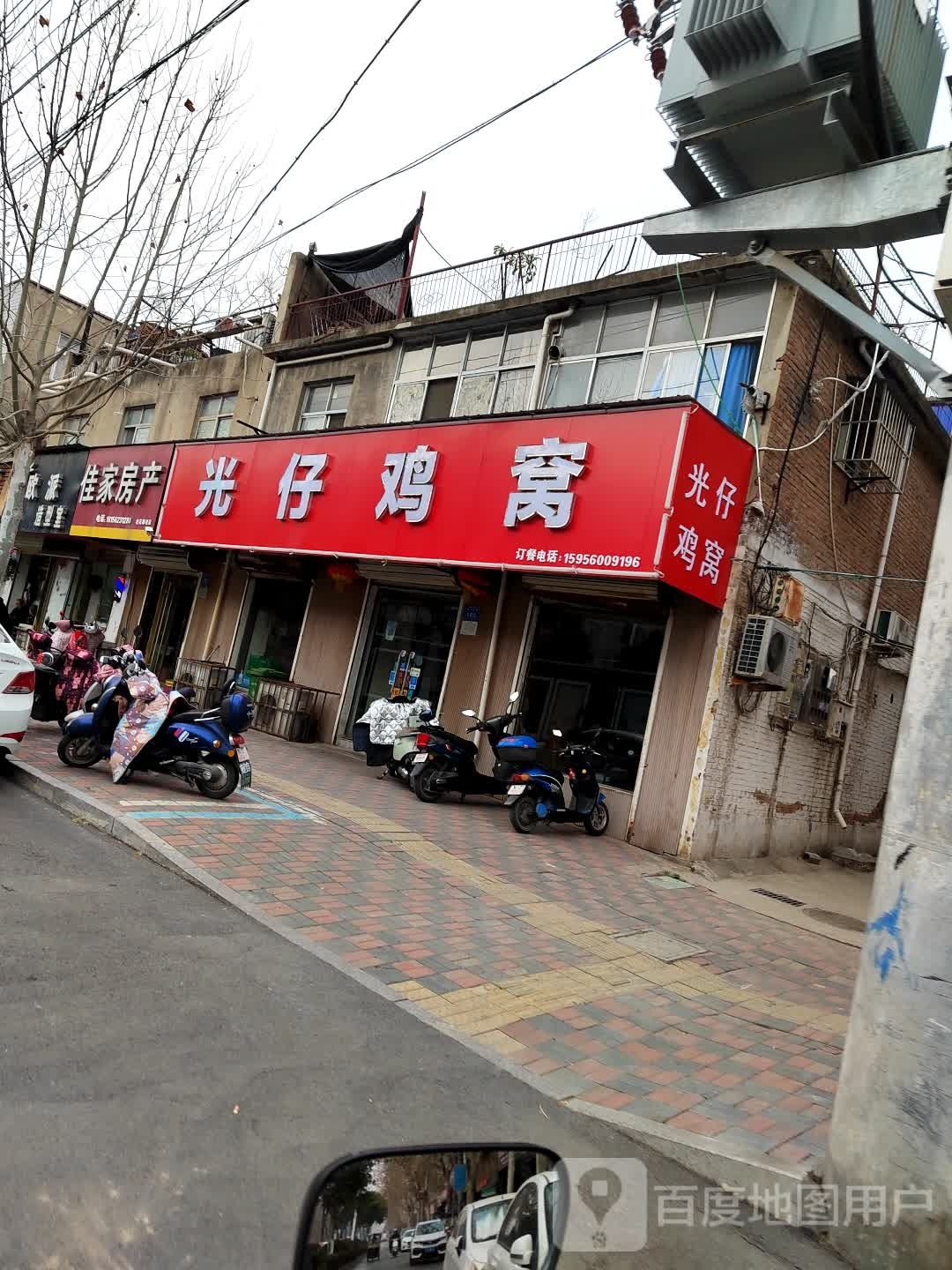 光仔鸡窝(花都店)