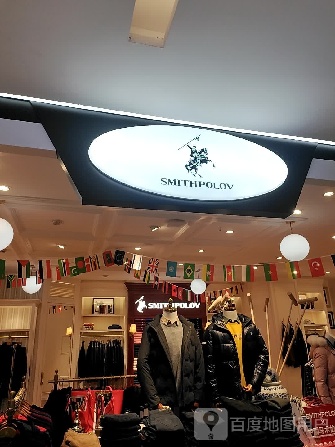 SMITHPOLOV(奥特莱斯路店)