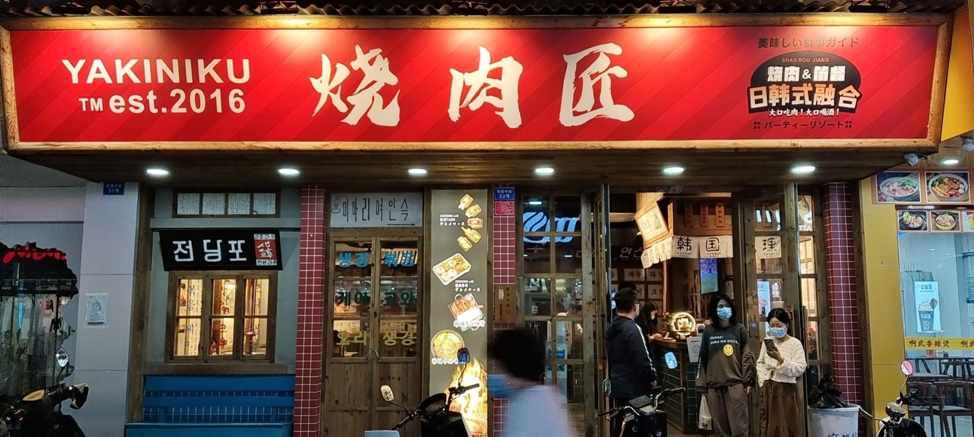 烧肉匠(日韩式融合烧肉烤肉)