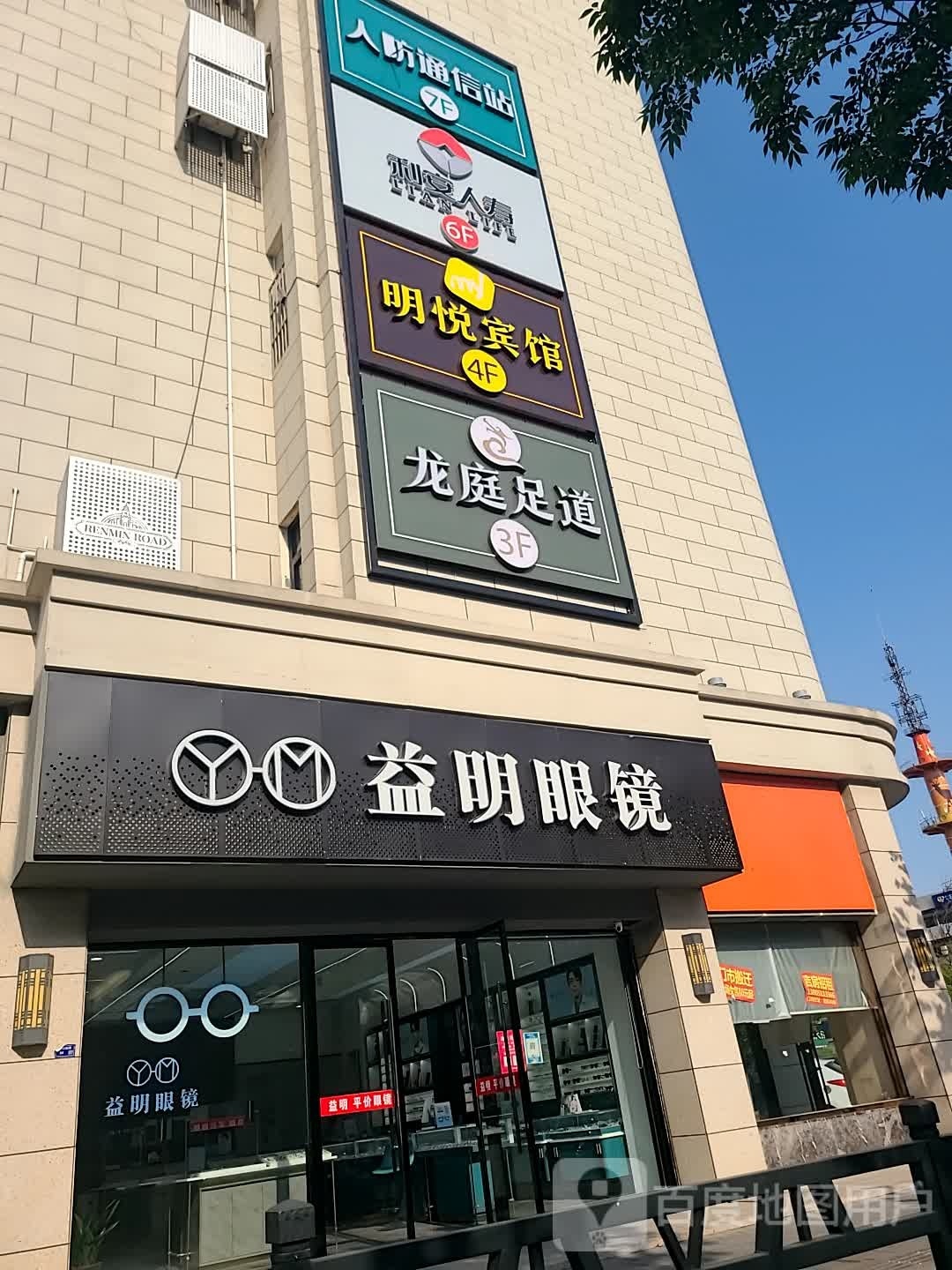 龙延足道