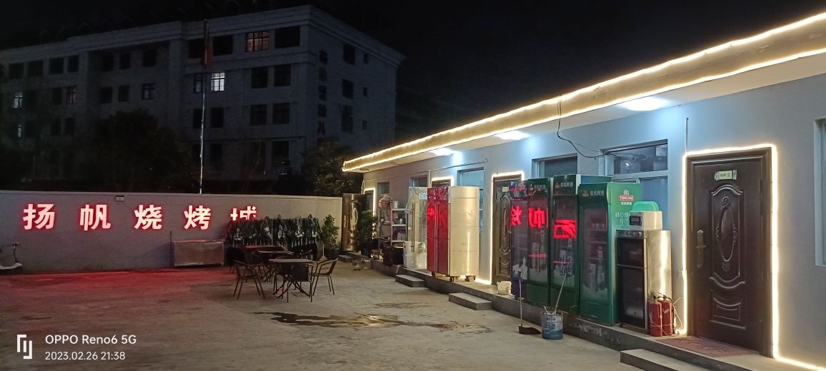 杨帆烧烤城