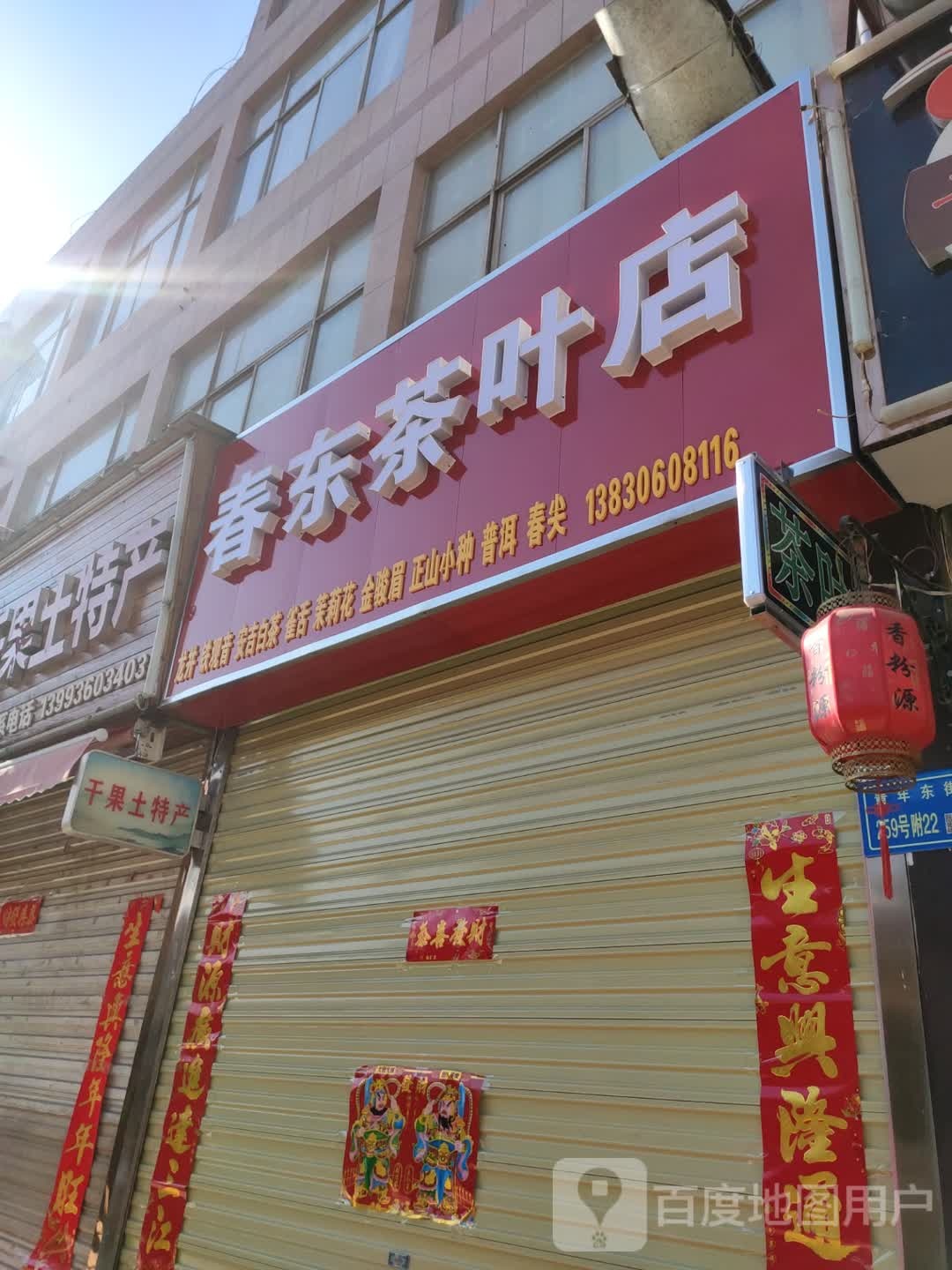 茶颜山(鑫汇店)