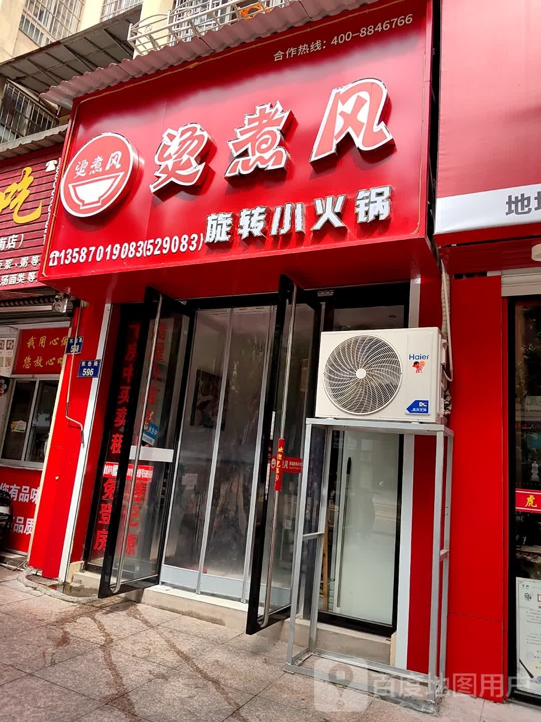 烫煮风旋转小huo锅(东岳路店)