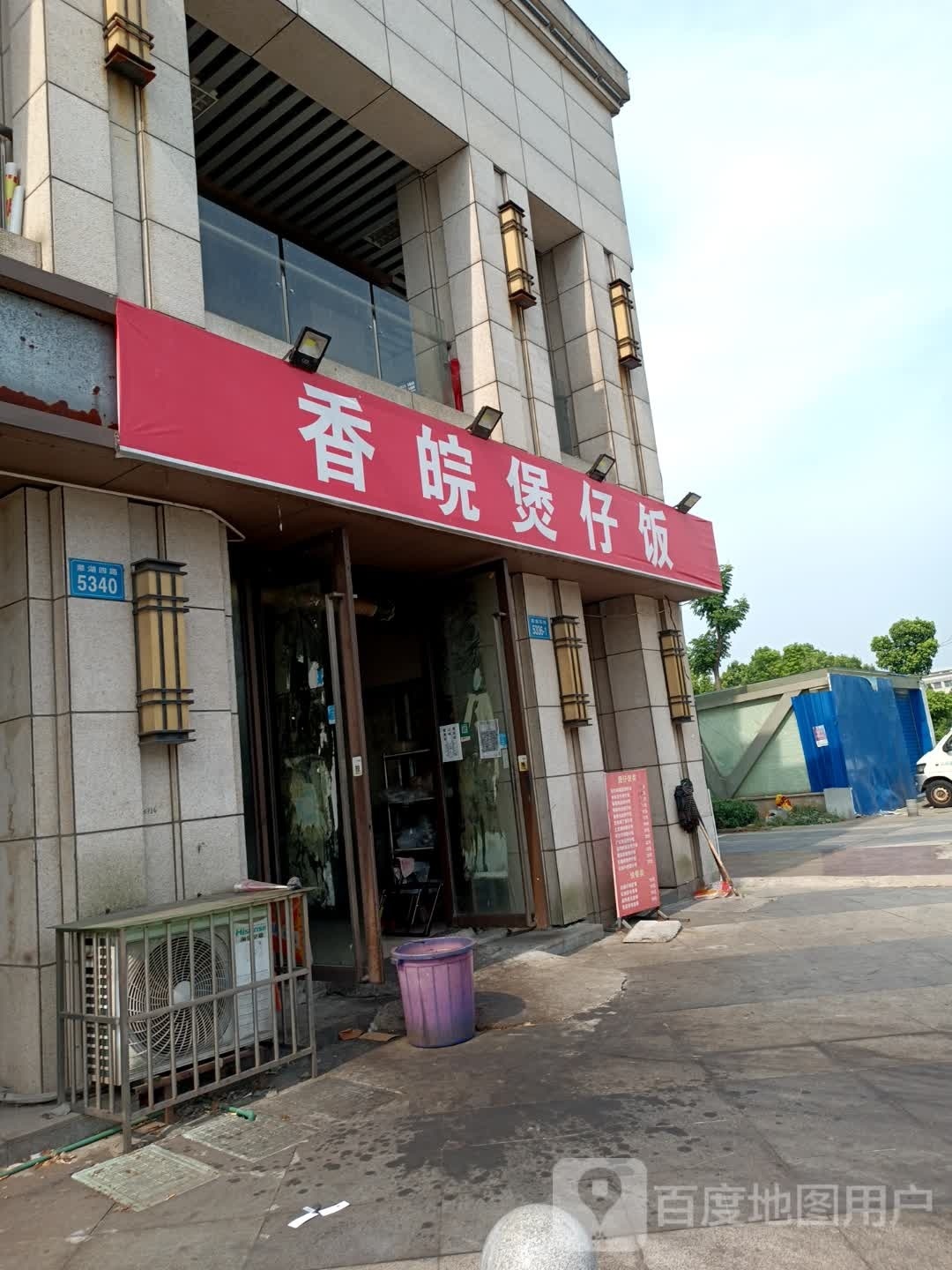 香丸煲仔饭(涌银广场店)