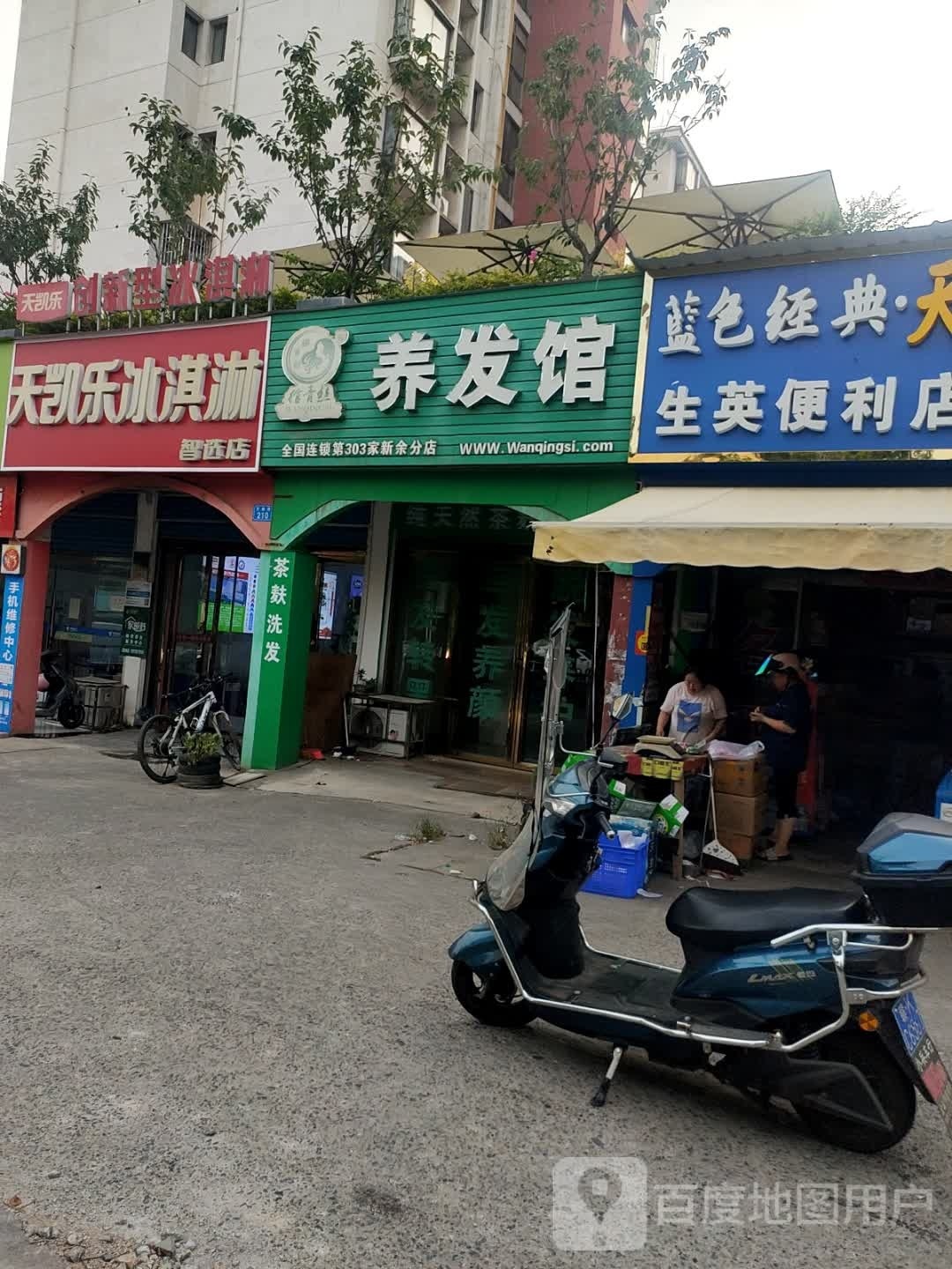 天凯乐卖冰淇淋智选店