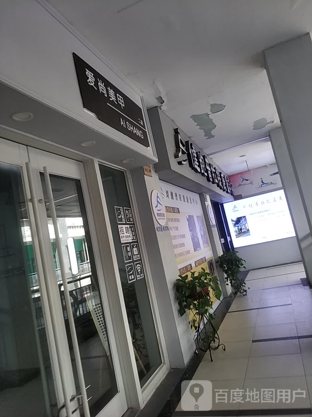 爱尚美容(上饶万达广场店)