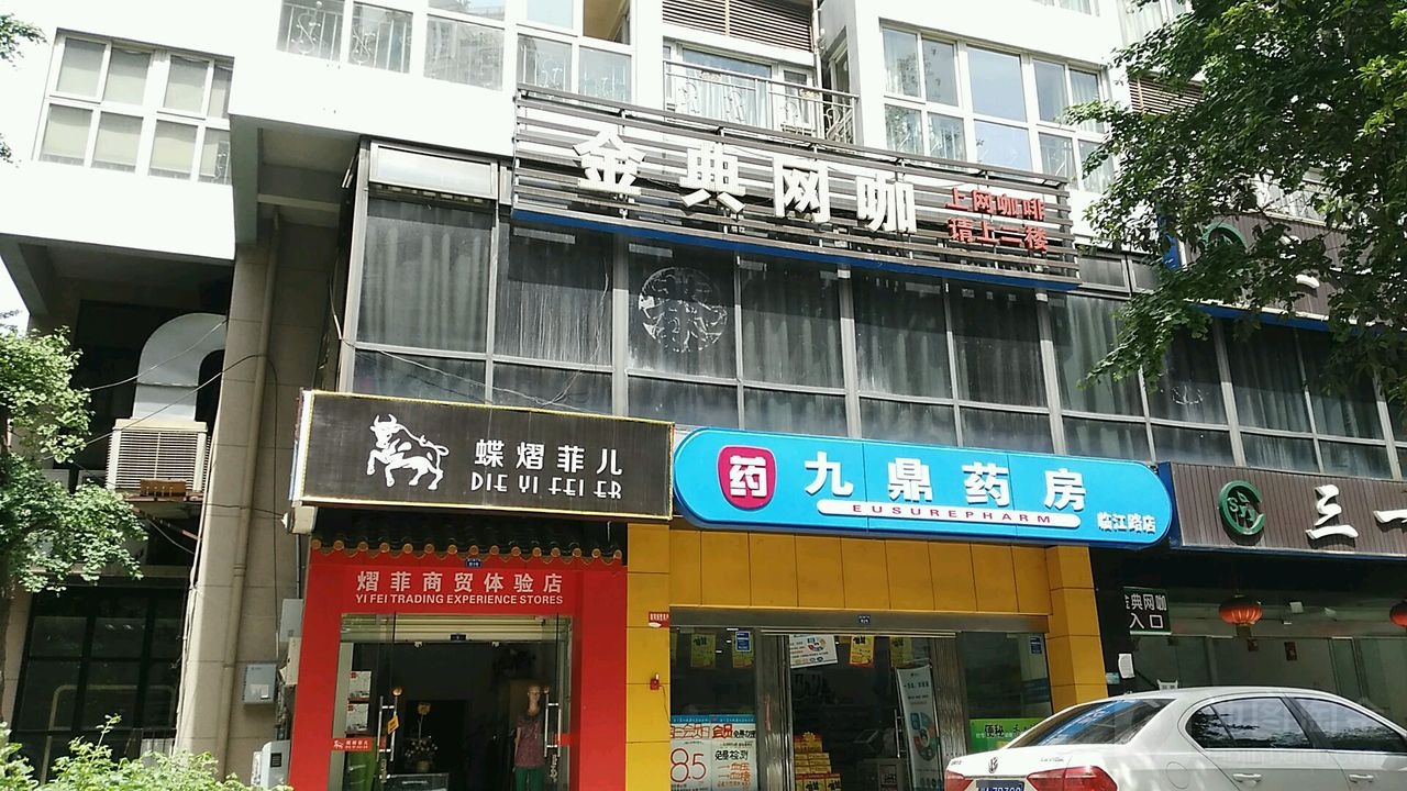 今典网咖(大学路店)