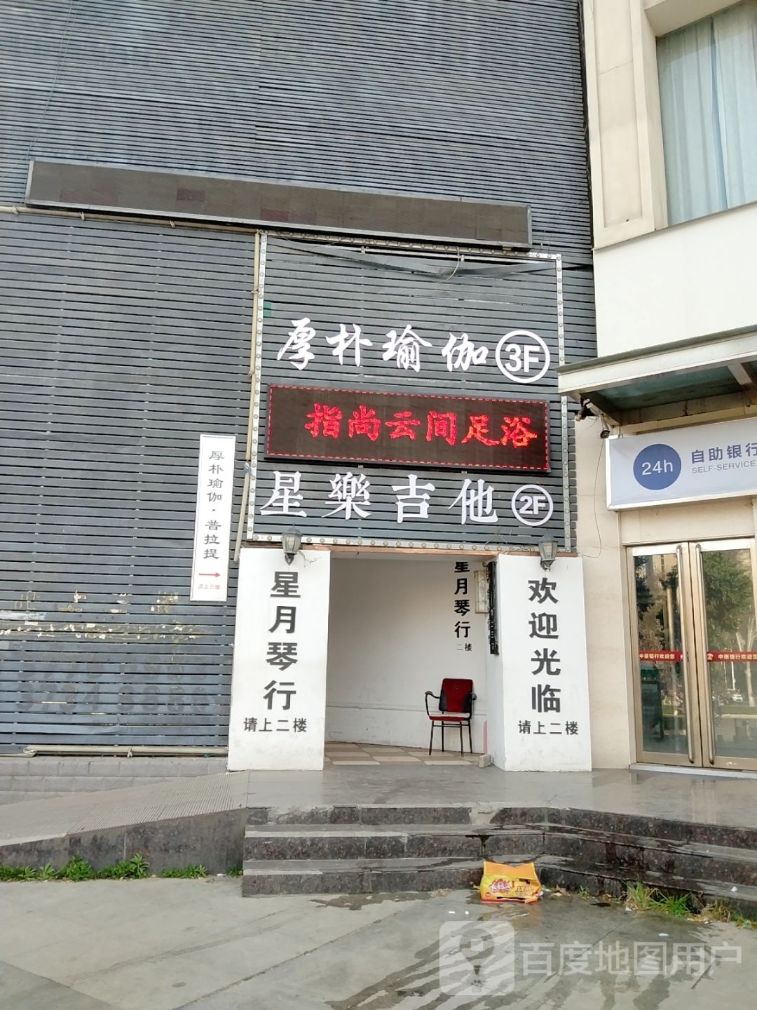 星乐吉他(建设路店)